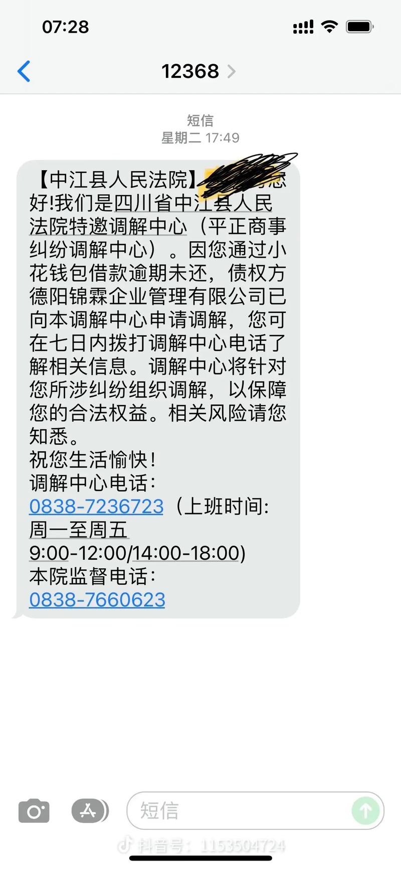 抖音放心借逾期协商电话是多少？