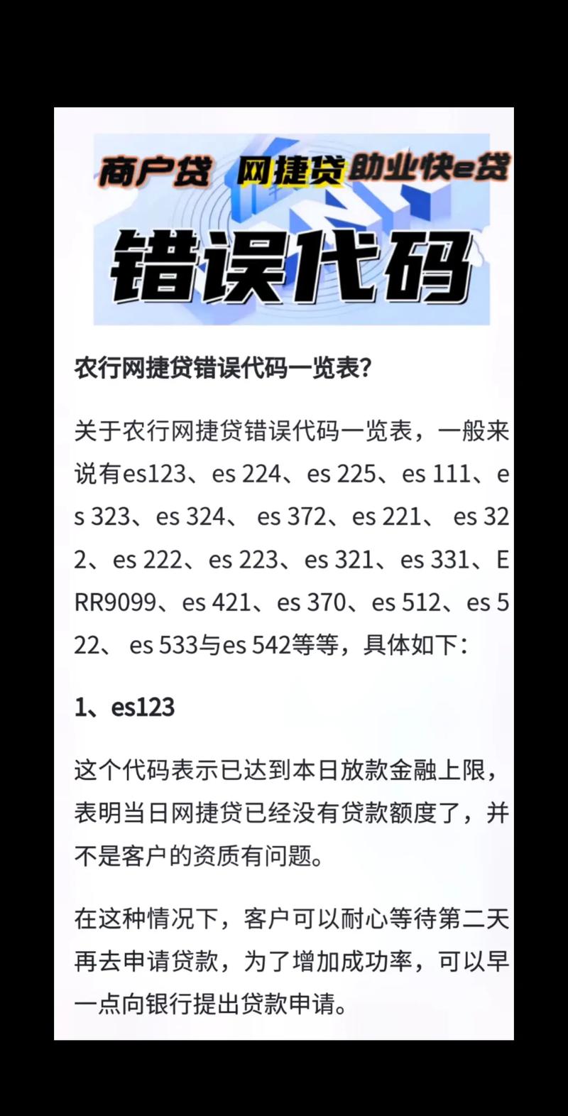 农行惠农e贷可以分期还吗