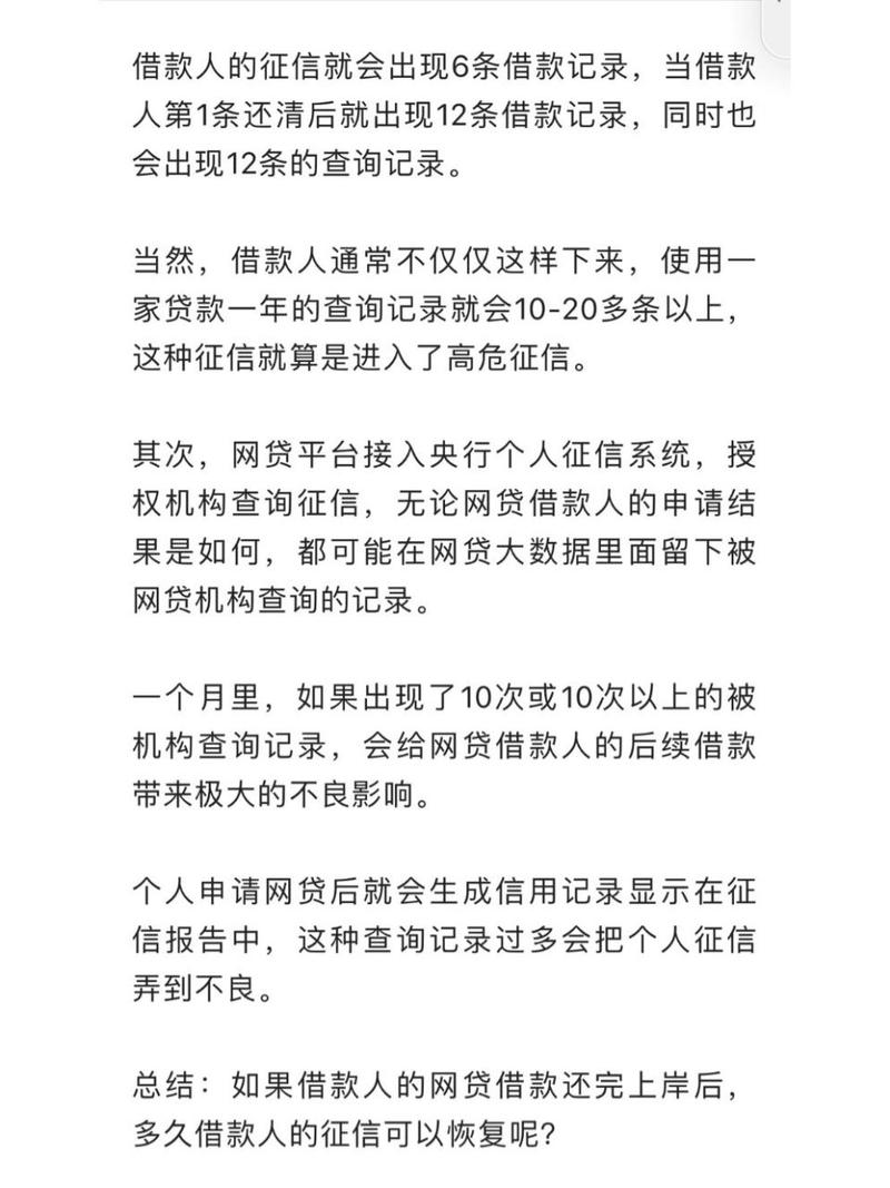征信上的宁银消费金融是哪个网贷