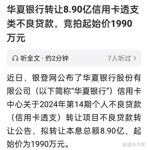 华夏银行打电话说只用还本金是真的吗？
