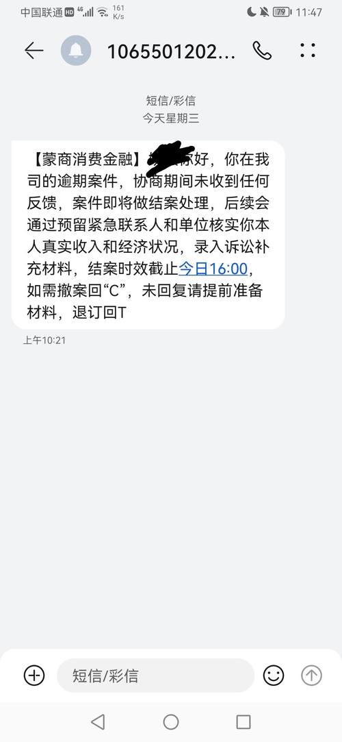 消费金融发信息说我逾期,关键我都没有逾期过