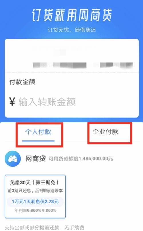 网商贷怎么申请及申请条件