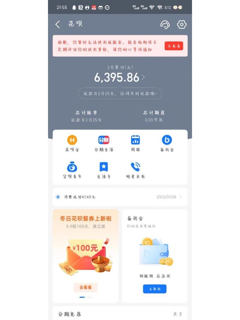 花呗冻结了多久才能恢复