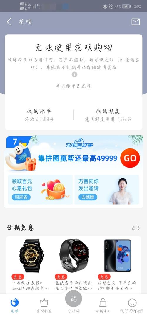 花呗冻结了多久才能恢复