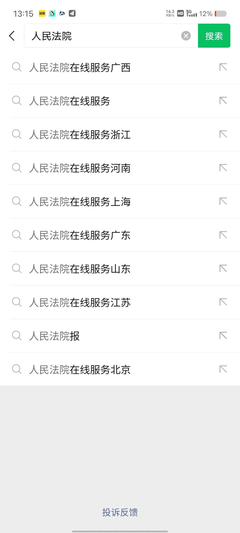 怎么查询别人被法院起诉