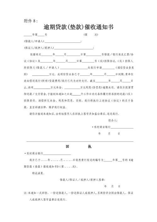 逾期银行会通知吗?了解银行的通知流程
