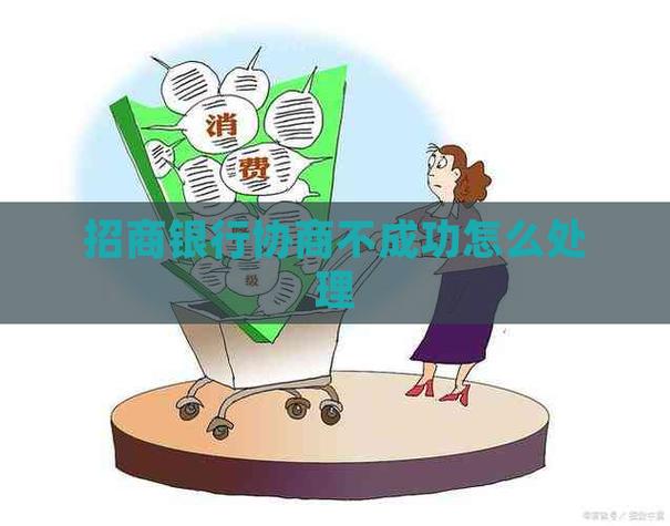 怎么投诉招商信用卡不协商才能有效解决问题