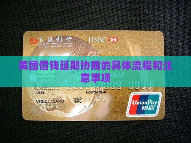 美团借钱可以协商延期还款吗？如何处理还款问题？