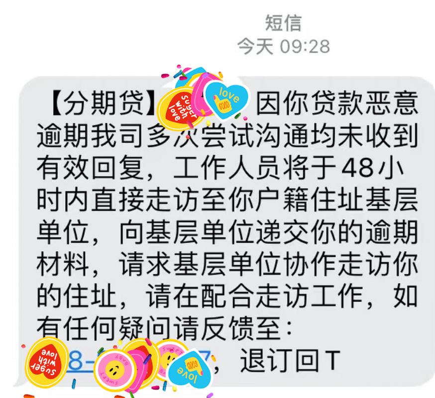 过年催收发信息是真的吗？如何辨别真伪？