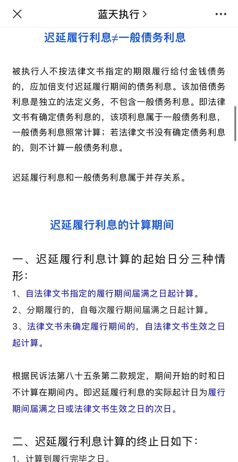 迟延履行期间债务利息的法律规定最新解读