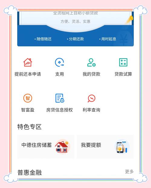 建行车贷提前还款怎么操作流程详解