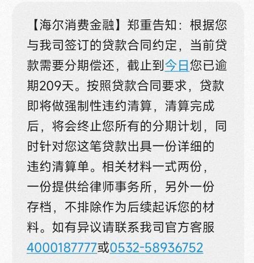 海尔消费金融催收第一天就打联系人