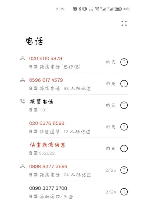 微博借钱逾期多久会打紧急联系人电话