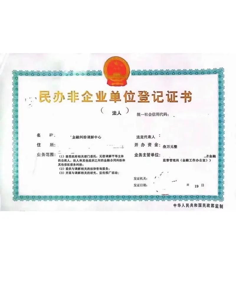 金融纠纷调解中心合法吗