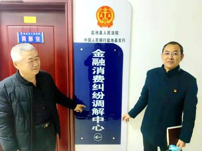 金融纠纷调解中心合法吗