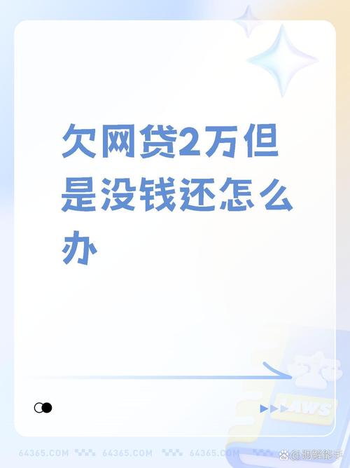 欠网贷2万会连累家人吗?有哪些风险?