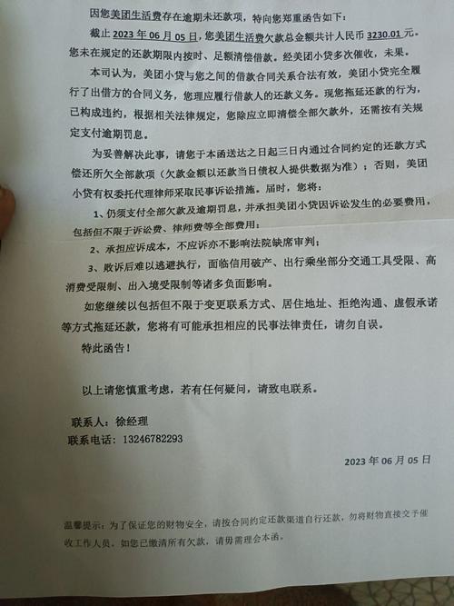 美团催缴联系村委的后果