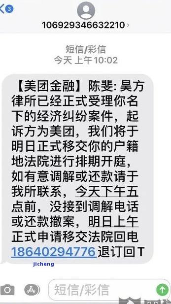 美团催缴联系村委的后果