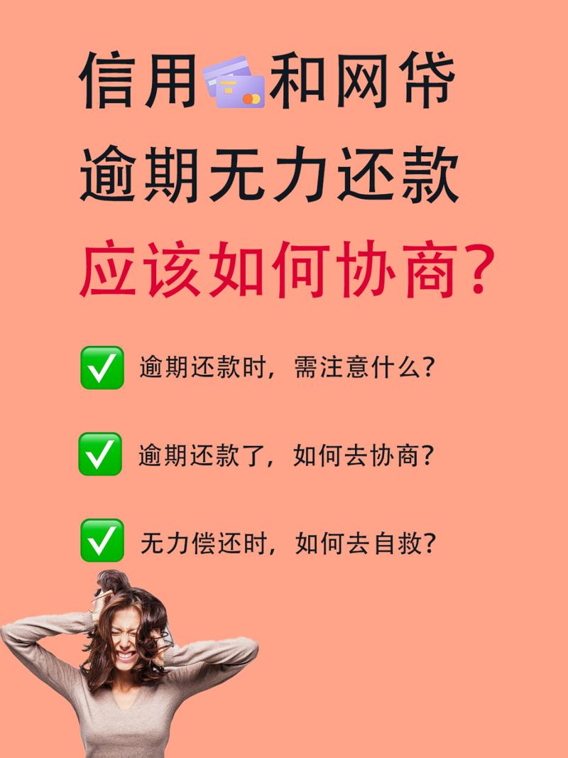 最新信用卡逾期还款规定有哪些要注意的事项