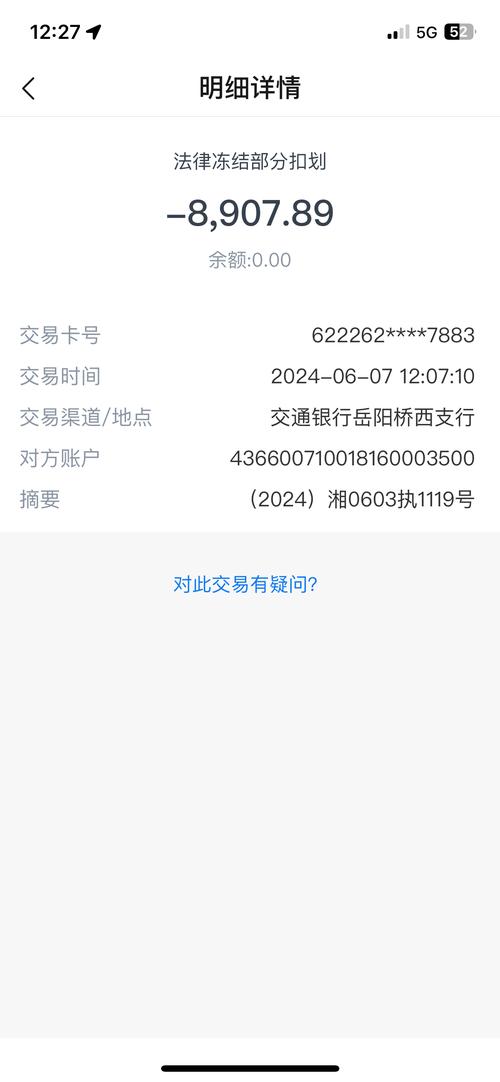 银行卡无端端被扣钱该如何处理