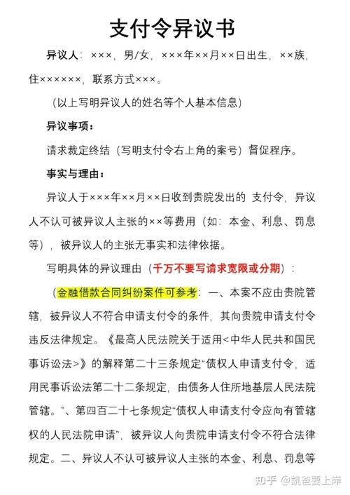 捷信发短信说申请支付令怎么办？