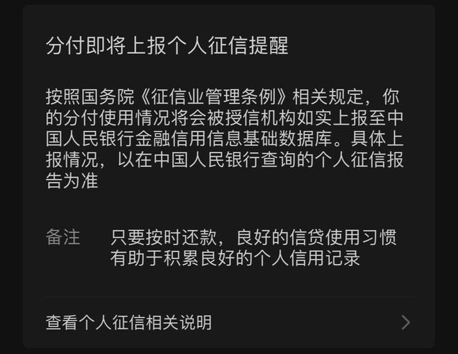 微信分付上征信吗是真的吗？你该知道的真相