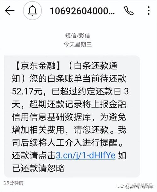 京东白条催收扛过多久就不催了