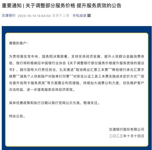 交通银行申请息费减免