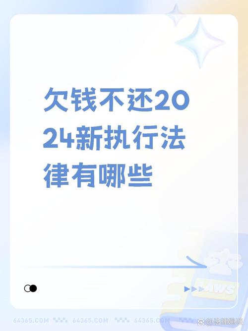 2024年强制执行新政策
