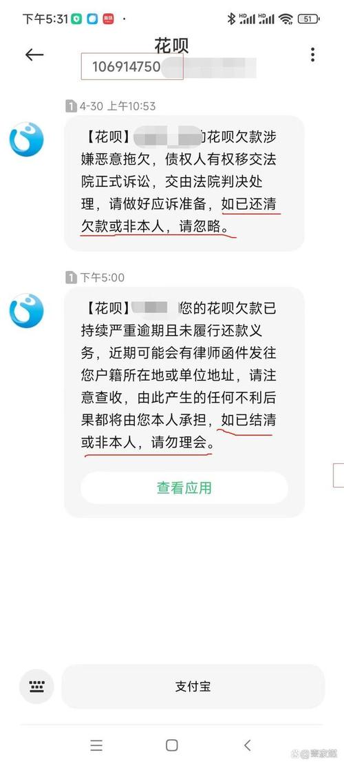 无忧花呗短信