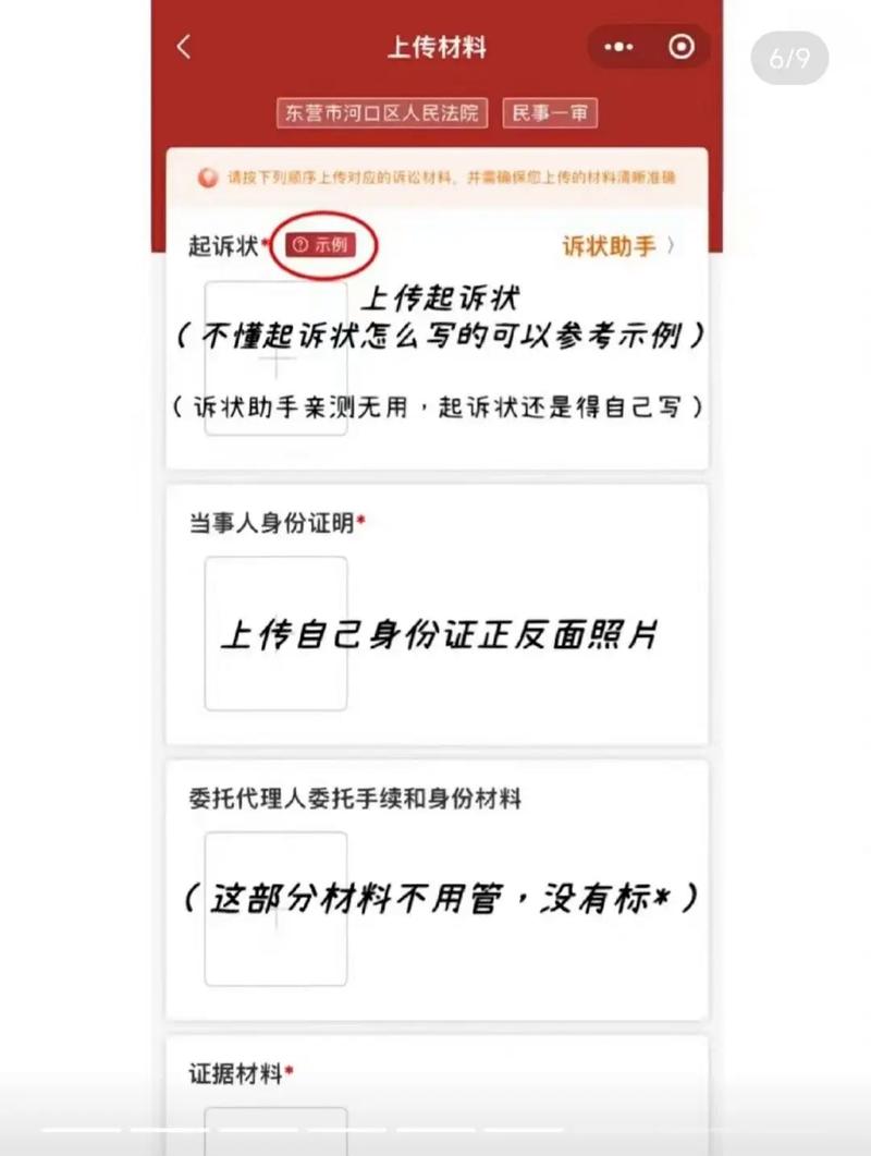 网上起诉流程和费用多少