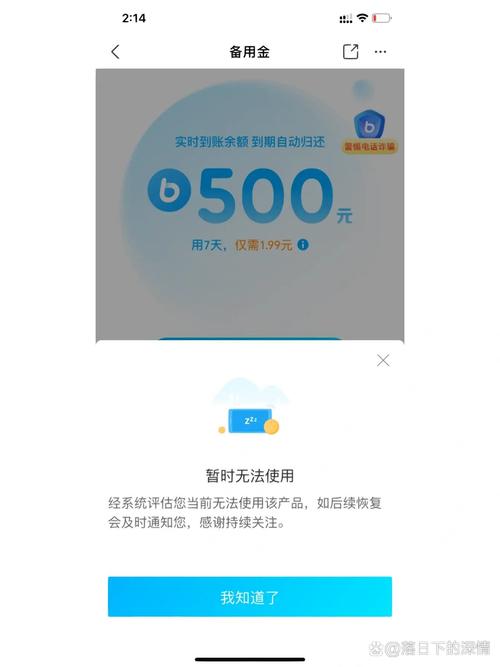 支付宝上备用金忘记还,迟了一天怎么办