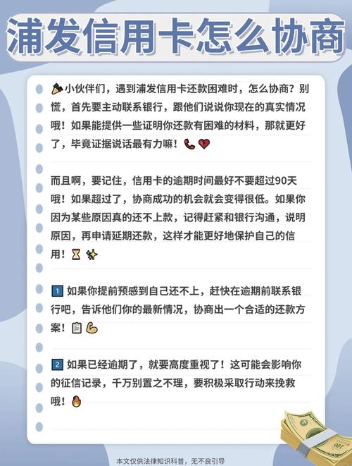 浦发银行协商还款技巧有哪些？