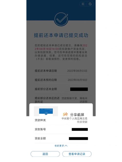 建行房贷不让提前还贷了怎么解决？