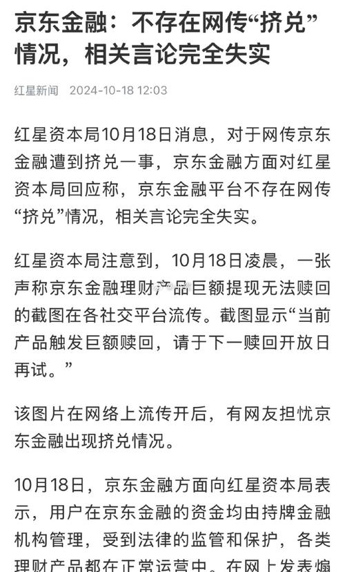 京东金融说已安排相关诉讼是真的吗？真实情况揭秘
