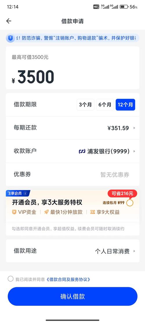 信用飞借钱亲身经历分享