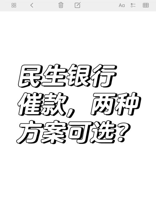民生银行是催收公司吗？揭秘真实情况