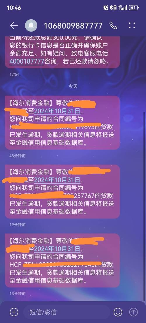 海尔消费金融可以协商还款吗有哪些方法