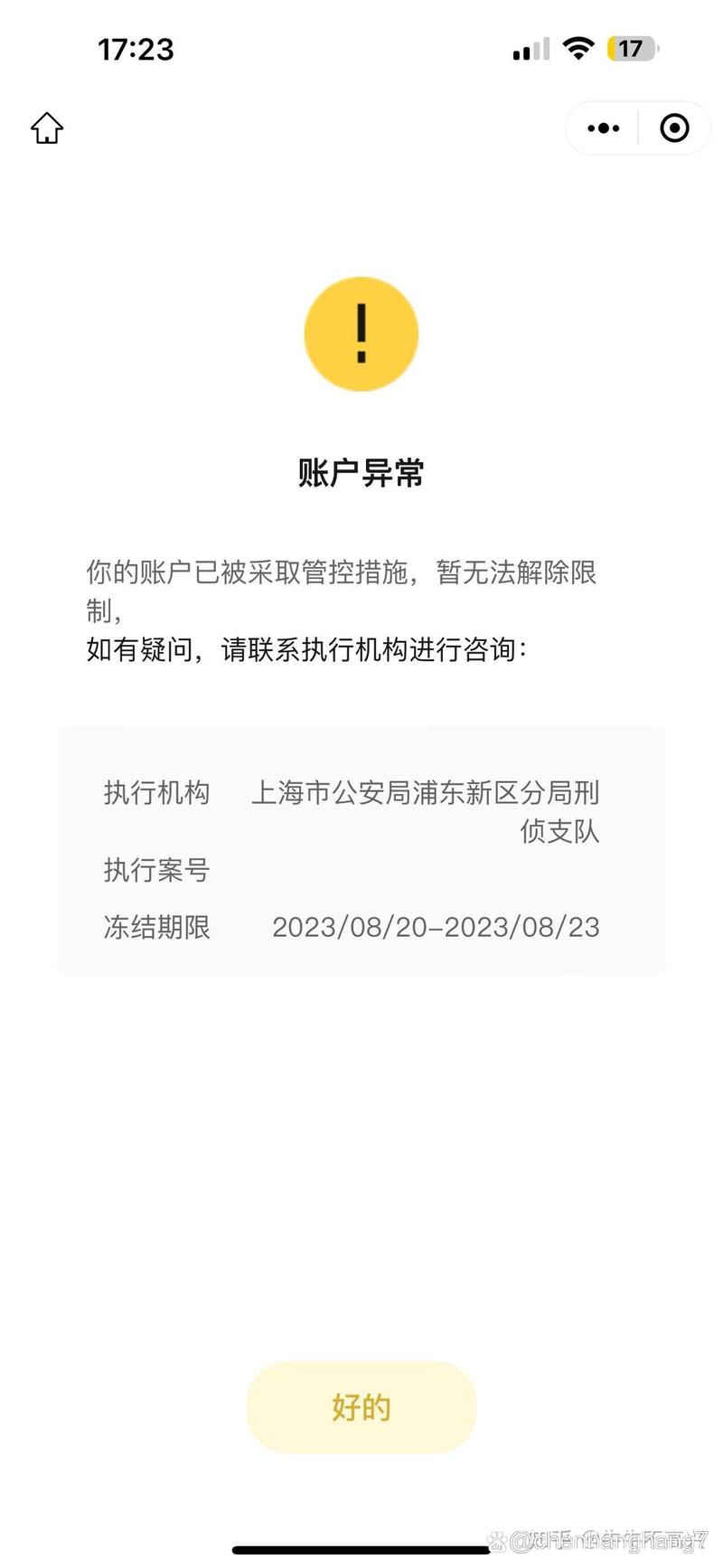 微信支付限制分付怎么还款
