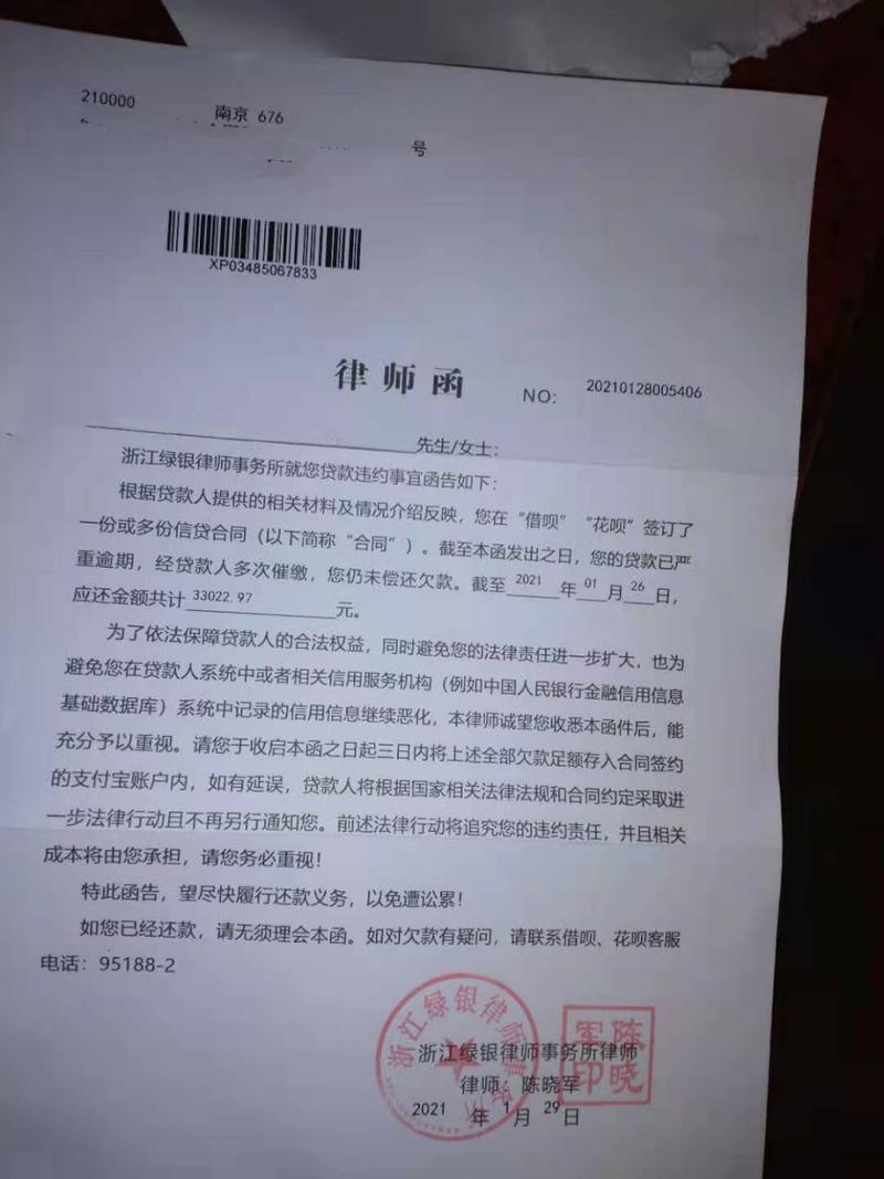 花呗发律师函是真的吗？如何辨别真伪？