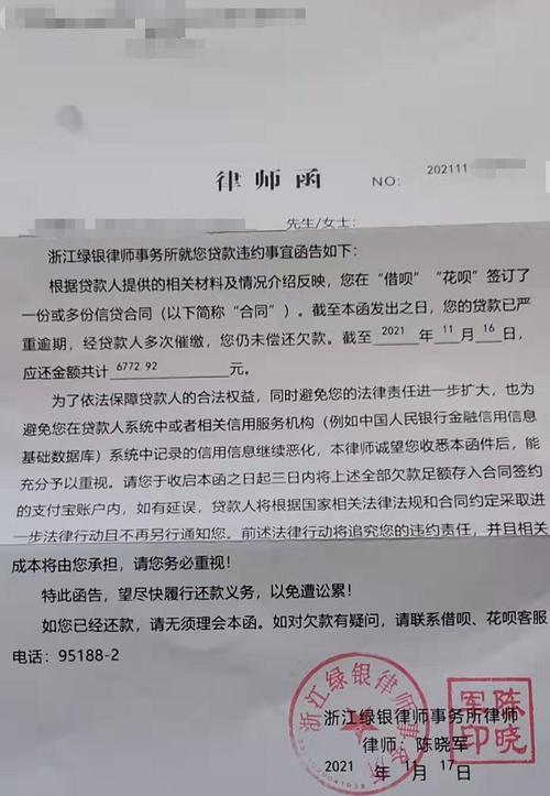 花呗发律师函是真的吗？如何辨别真伪？
