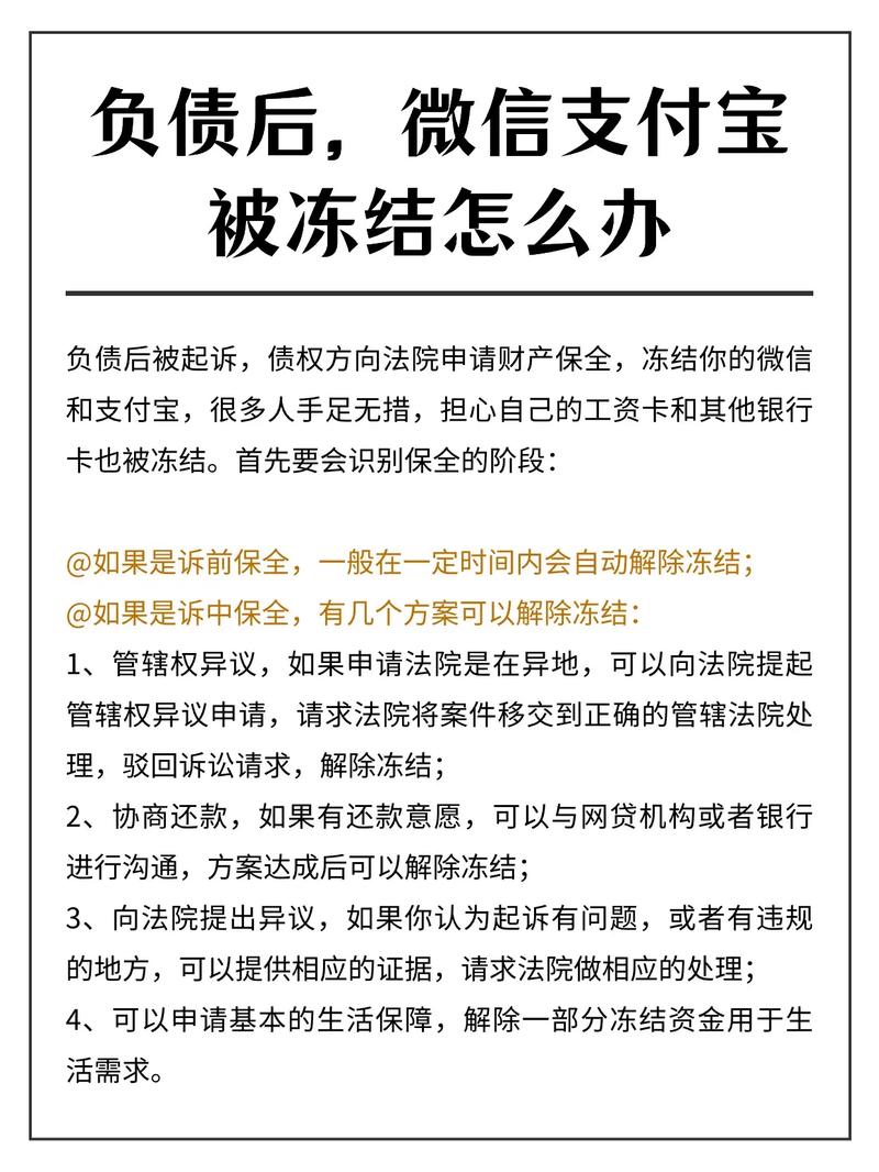 催收发保全令冻结账户是什么意思