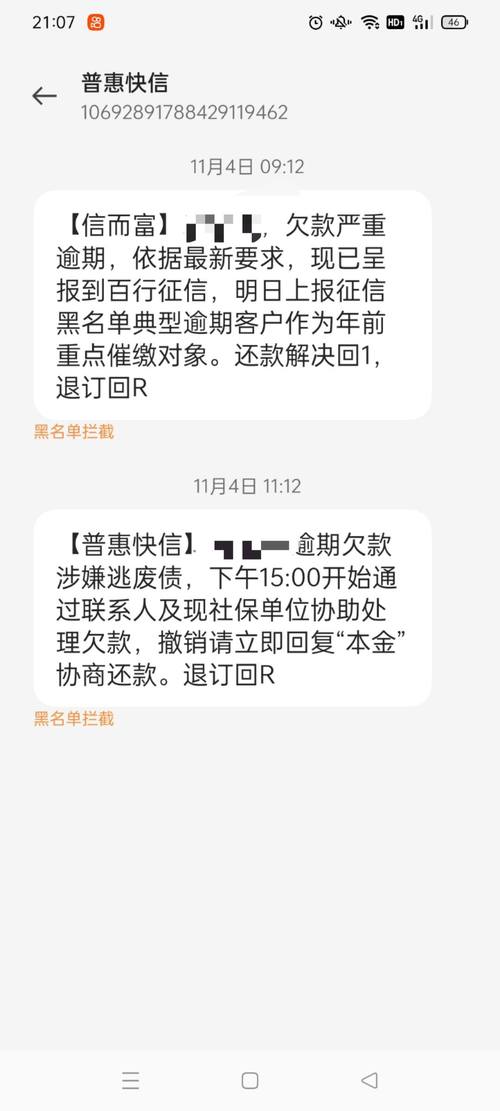 普惠快信发的开庭短信内容是什么?