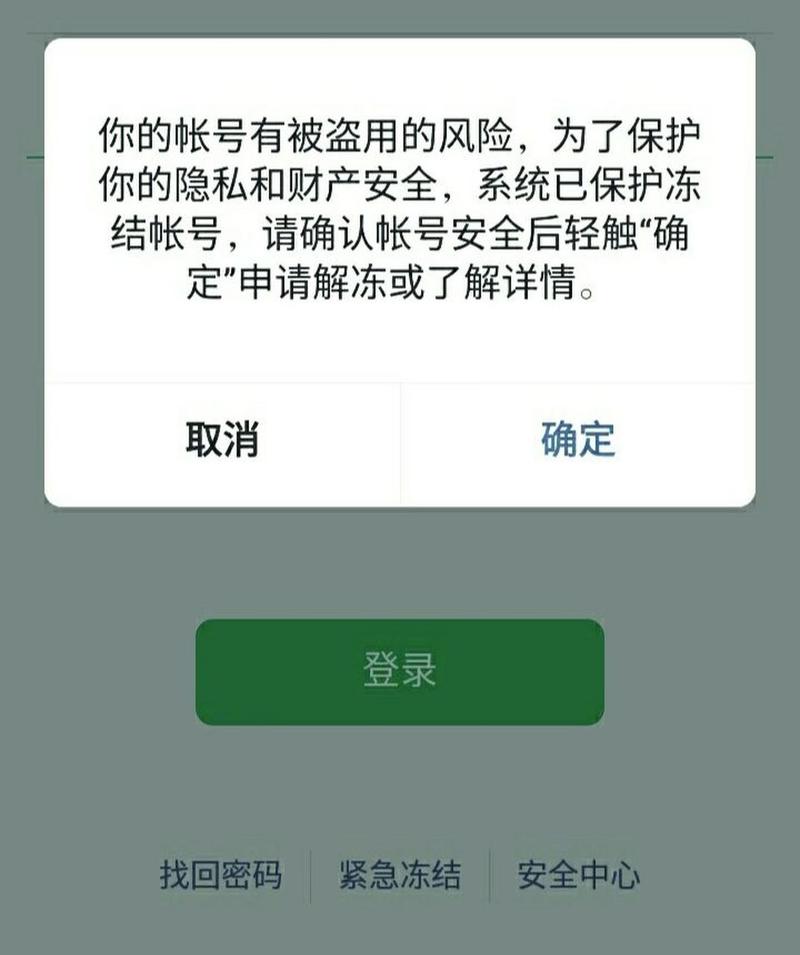 微信会被冻结吗