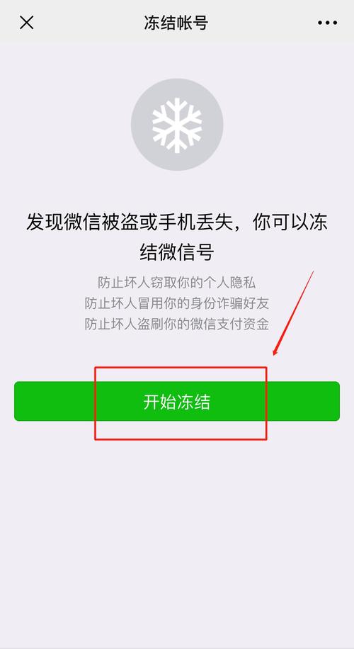 微信会被冻结吗