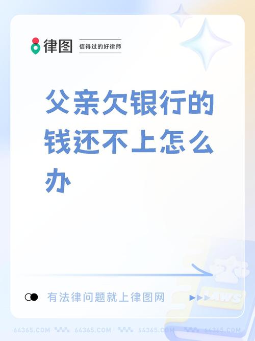欠银行贷款实在还不了 怎么办
