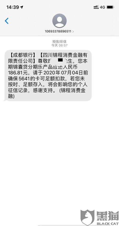 锦程消费金融逾期一天会联系村委会吗