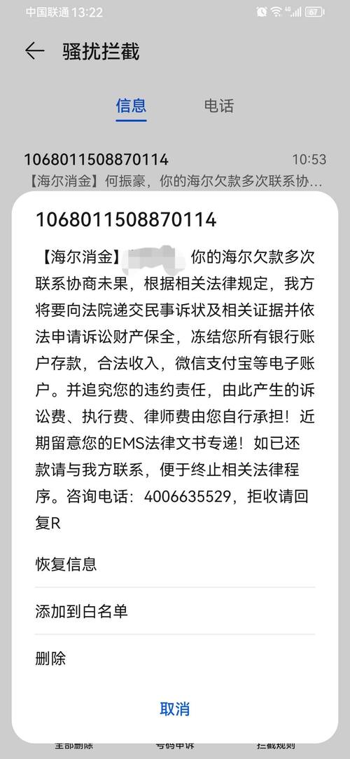 海尔消金逾期会被起诉吗？后果有多严重？