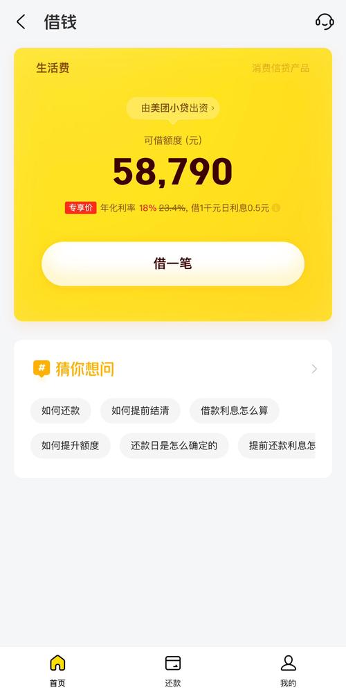 美团生活费可以再分期嘛