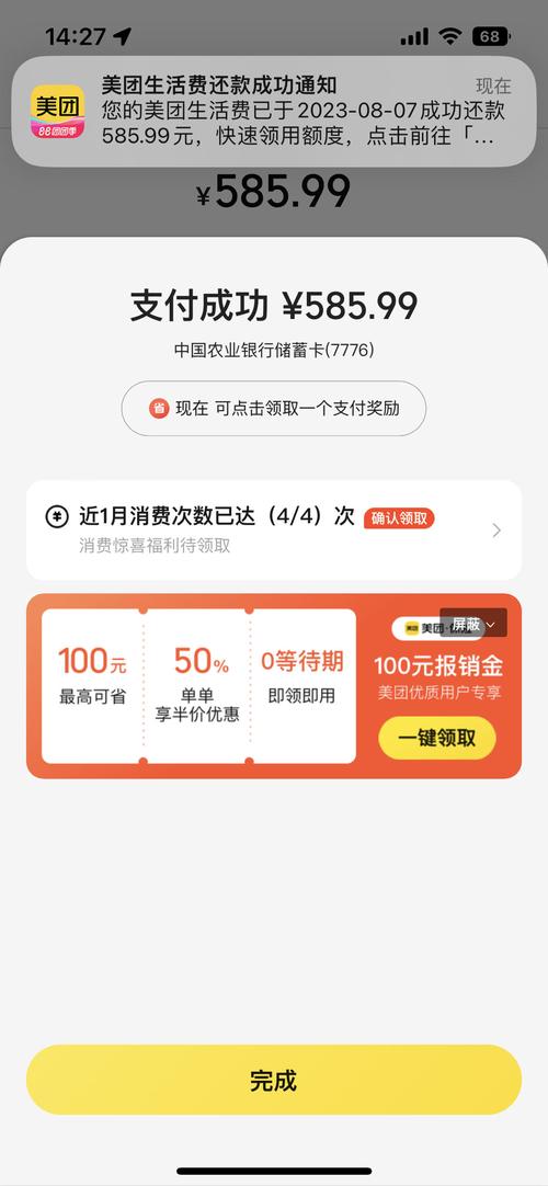 美团生活费可以再分期嘛